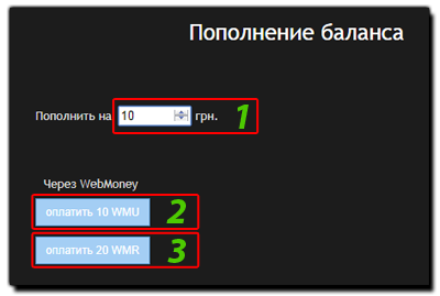 Пополнение баланса